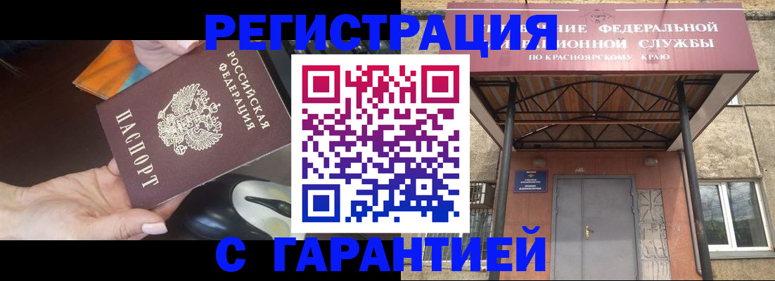 временная регистрация надежно в Чкаловске