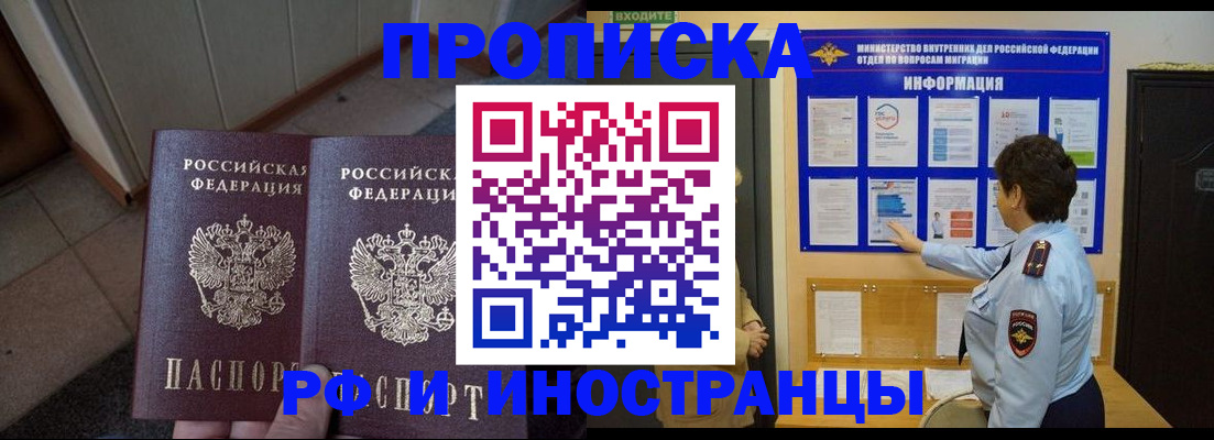 временная регистрация недорого в Чкаловске
